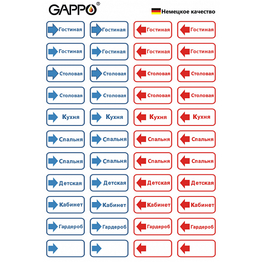 Комплект наклеек Gappo G9999 "сантехника и отопление" уп. 50 шт.